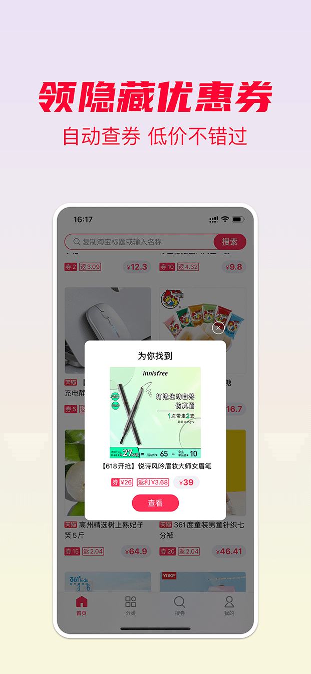 领隐藏优惠券