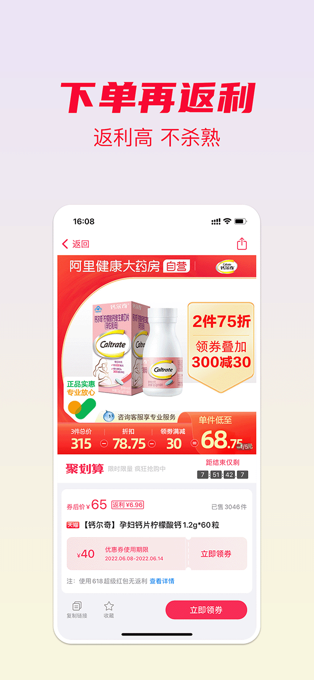 下单再返利
