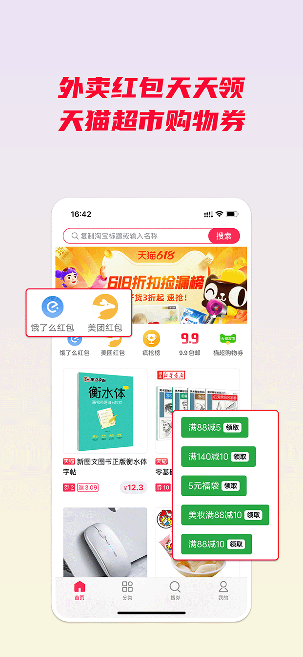 外卖红包天天领，天猫超市购物券